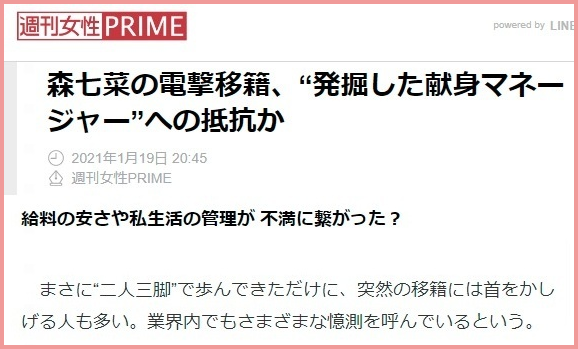 森七菜の事務所問題と母親