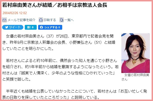 若村麻由美の旦那の死因と宗教