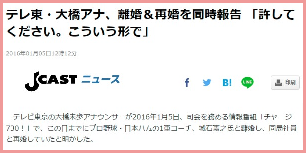 大橋未歩の元旦那は城石憲之