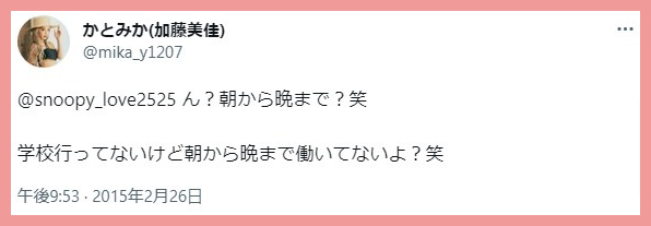 かとみか旦那インスタ職業