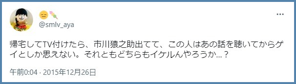 市川猿之助ゲイ結婚と彼女