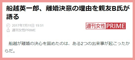 船越英一郎と松居一代の騒動