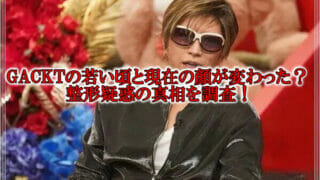 GACKT若い頃