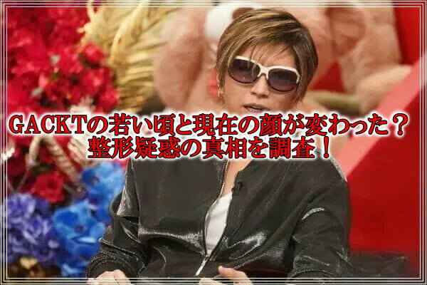 GACKT若い頃