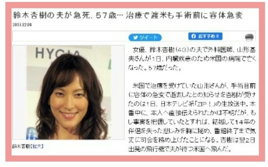 鈴木杏樹の死別の夫の死因