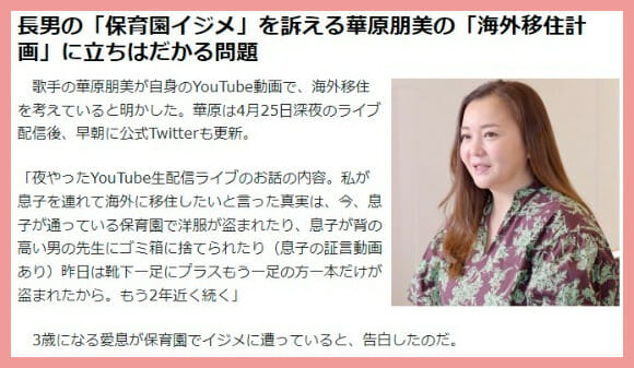 華原朋美の息子の保育園どこ