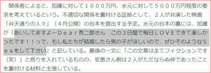 加護亜依の昔と水元秀二郎