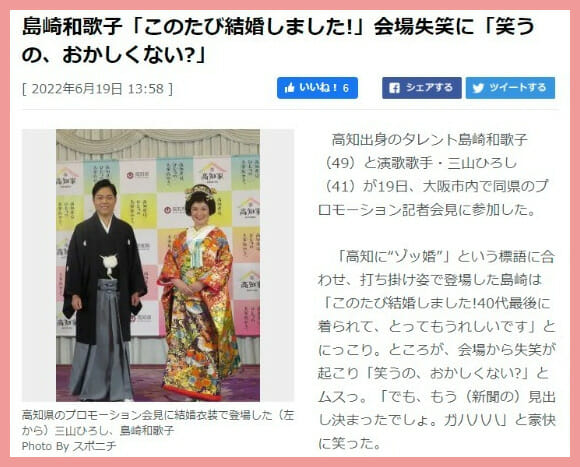 島崎和歌子の結婚しない理由