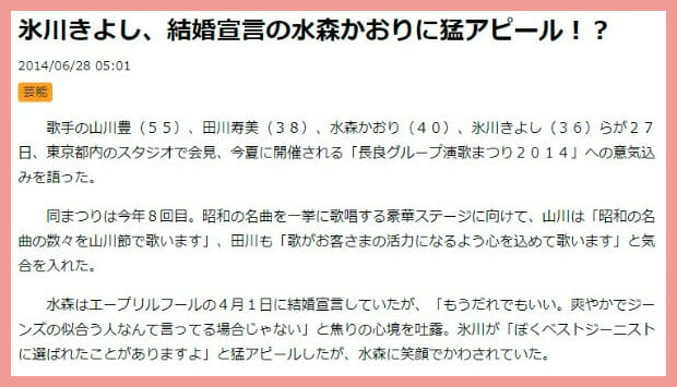 水森かおりの結婚と年齢