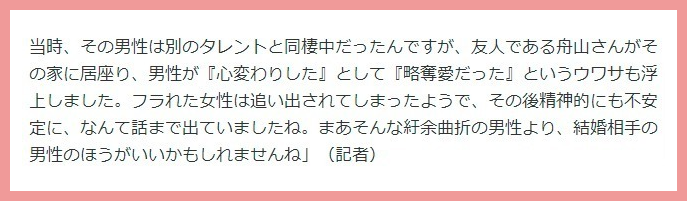 舟山久美子くみっきー旦那略奪