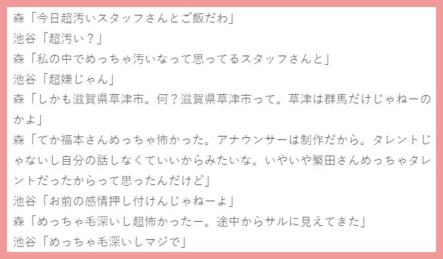 森香澄と芦田愛菜と音声データ