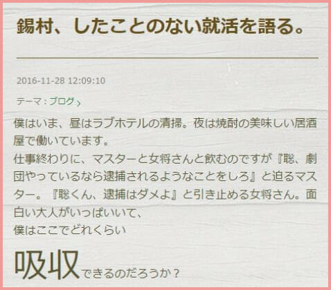 ロックオン錫村の結婚と学歴