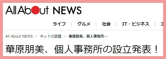 華原朋美の息子の保育園どこ