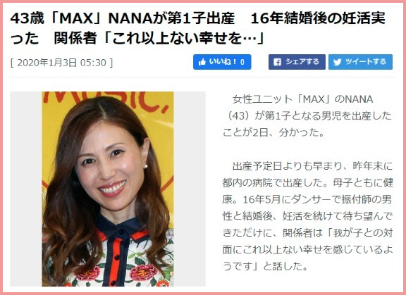 MAXのNANA旦那と子供