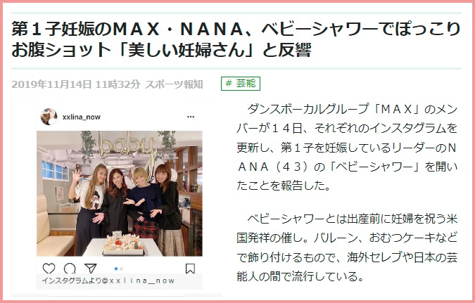 MAXのNANA旦那と子供