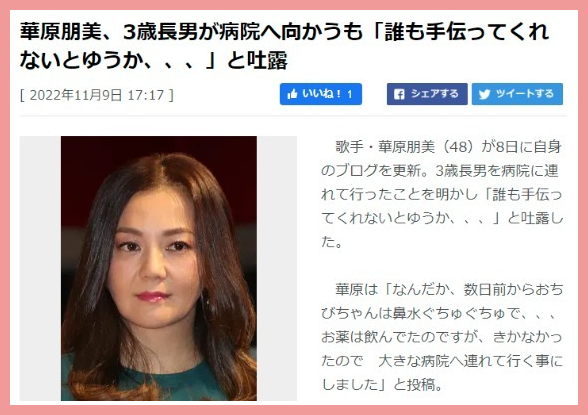 華原朋美の息子の保育園どこ