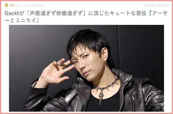 GACKT若い頃