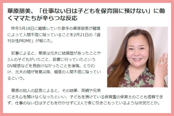 華原朋美の息子の保育園どこ