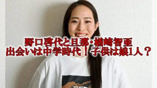 野口啓代と楢崎智亜の子供