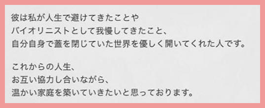 木嶋真優の結婚した旦那