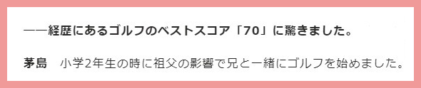 茅島みずき父親ファッション