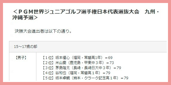 茅島みずき父親ファッション