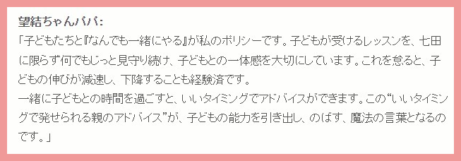 本田望結と真凜の親の職業