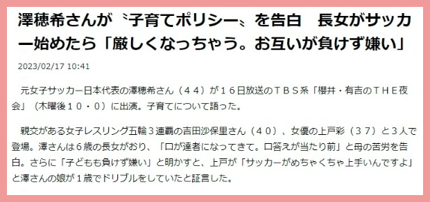 澤穂希の旦那の現在と子供