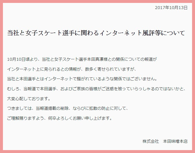 本田望結と真凜の親の職業