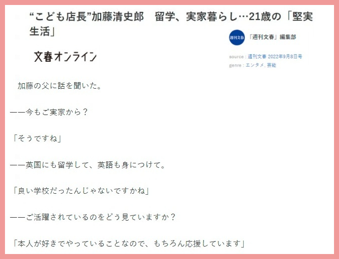 加藤清史郎の実家と父親