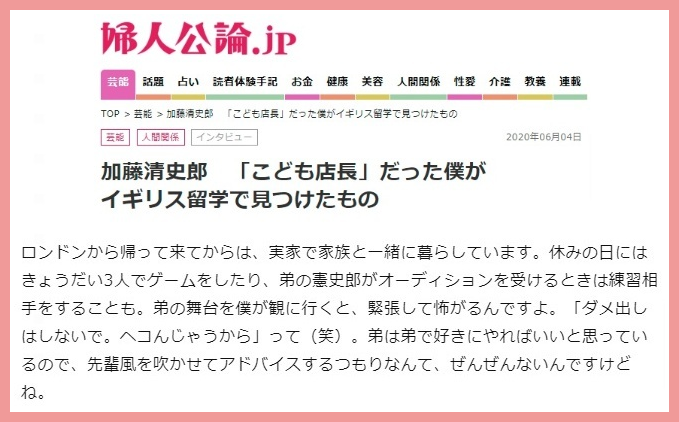 加藤清史郎の実家と父親