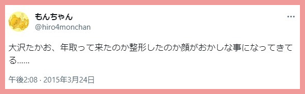 大沢たかお整形と目の二重