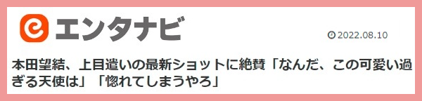 本田望結と紫吹淳が似てる