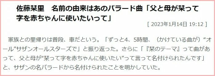 佐藤栞里４姉妹と兄弟