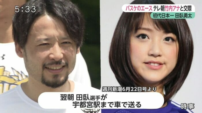 田臥勇太の結婚と竹内由恵