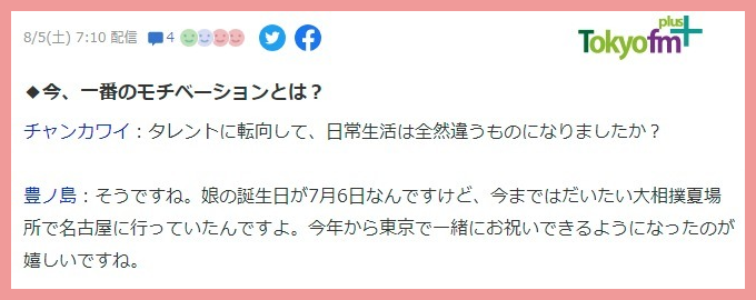 豊ノ島の嫁の顔画像と子供