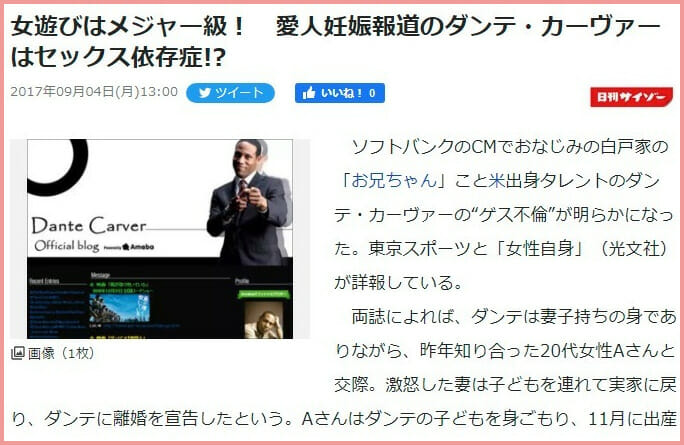 ダンテカーヴァー不祥事と元嫁