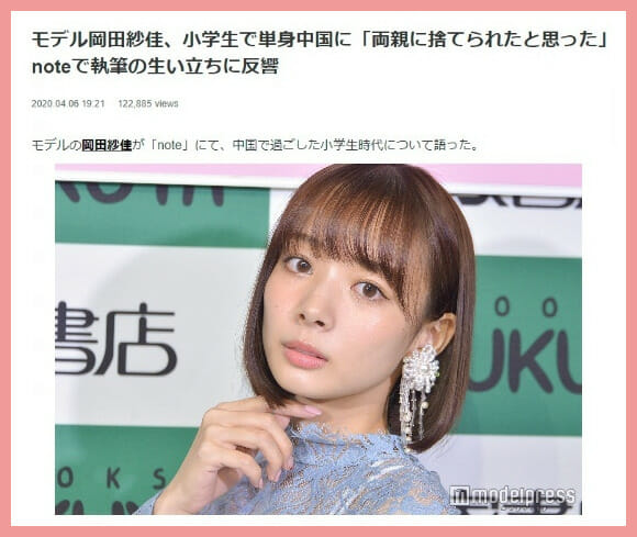 岡田紗佳と中国人と中国語