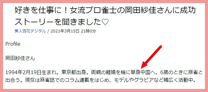 岡田紗佳と中国人と中国語