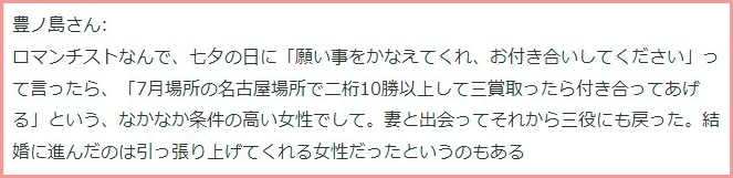 豊ノ島の嫁の顔画像と子供