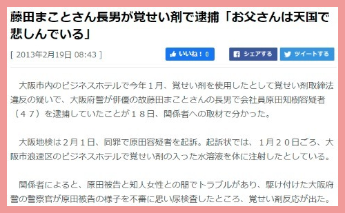 笹野高史の息子の逮捕