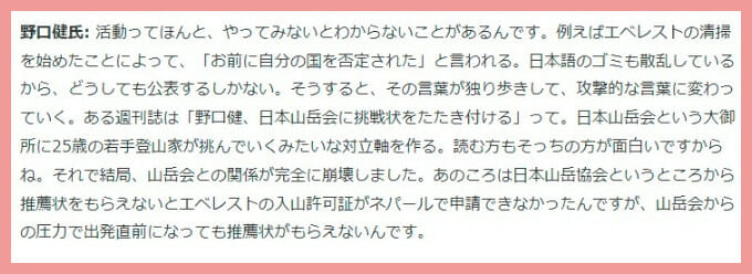 野口健は登山家ではない