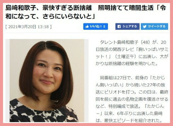 島崎和歌子の若い頃