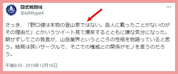 野口健は登山家ではない