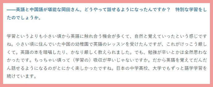 岡田紗佳と中国人と中国語