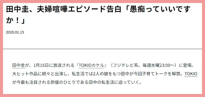 田中圭の嫁さくら学歴