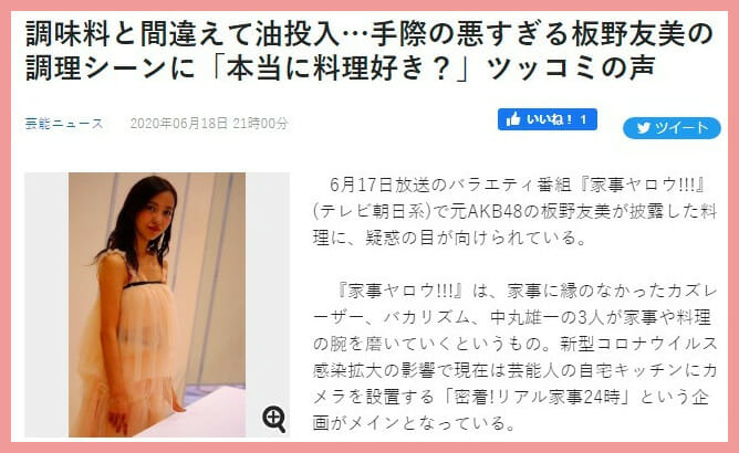 板野友美は料理してない