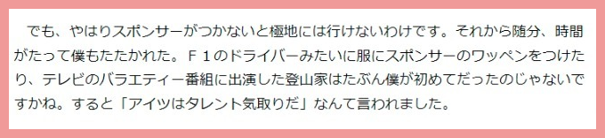 野口健は登山家ではない