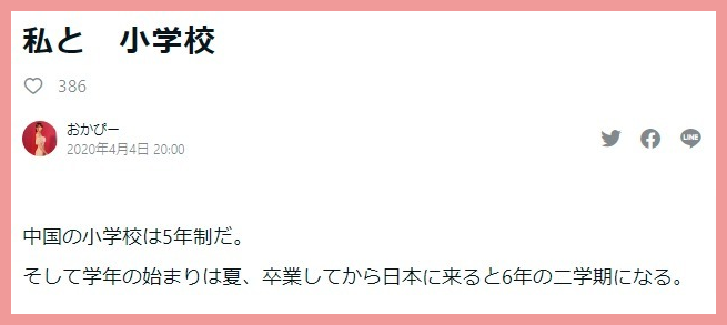 岡田紗佳と中国人と中国語