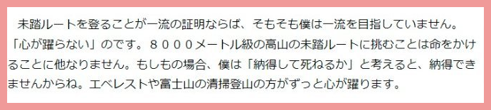 野口健は登山家ではない